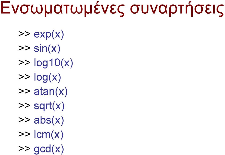 >> log(x) >> atan(x) >>