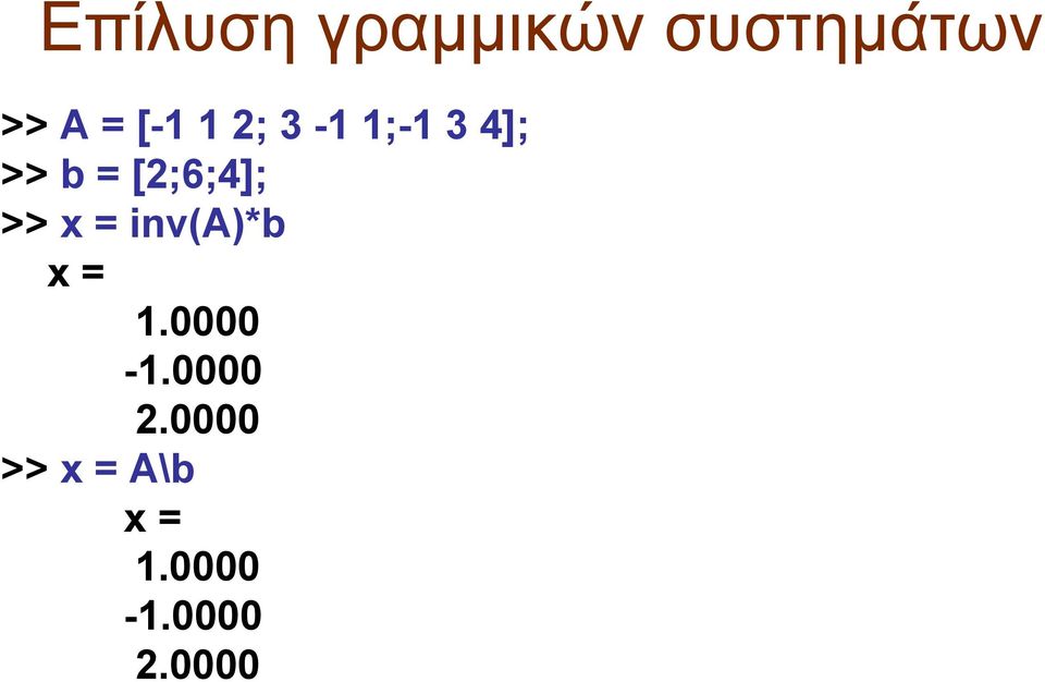 [2;6;4]; >> x = inv(a)*b x = 1.0000-1.