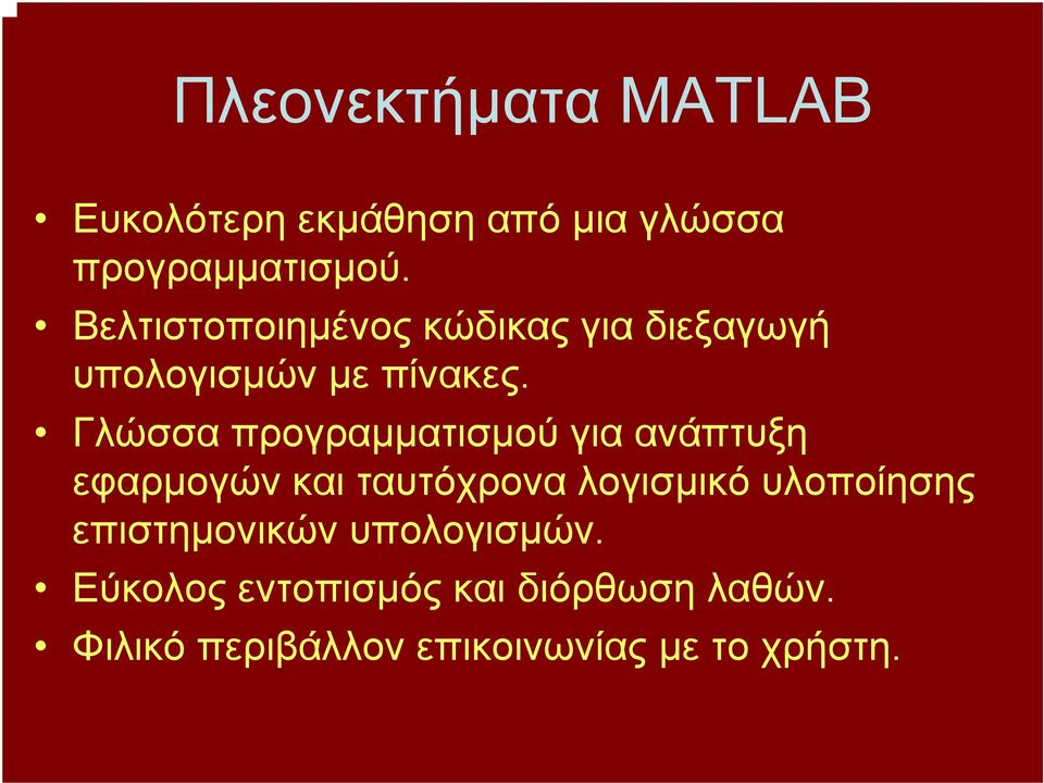 Γλώσσα προγραµµατισµού για ανάπτυξη εφαρµογών και ταυτόχρονα λογισµικό υλοποίησης