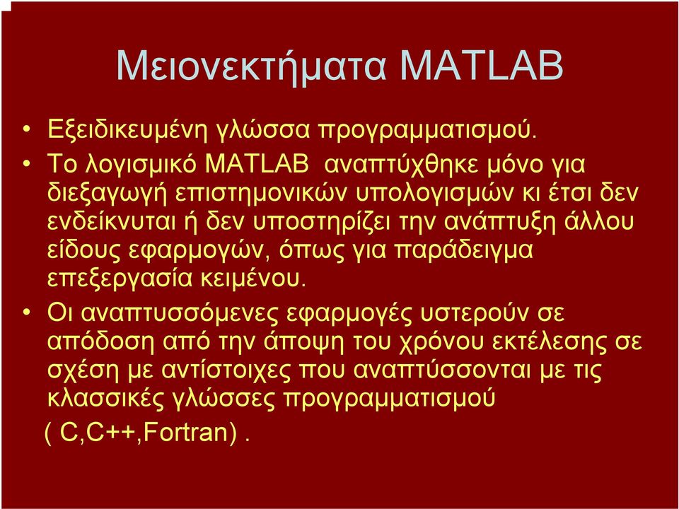 υποστηρίζει την ανάπτυξη άλλου είδους εφαρµογών, όπως για παράδειγµα επεξεργασία κειµένου.