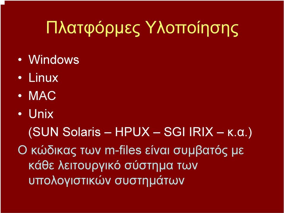 ) Οκώδικαςτωνm-files είναι συµβατός µε
