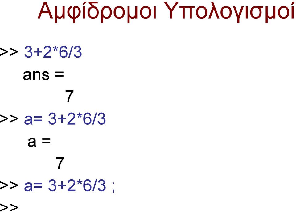 3+2*6/3 ans = 7 >>
