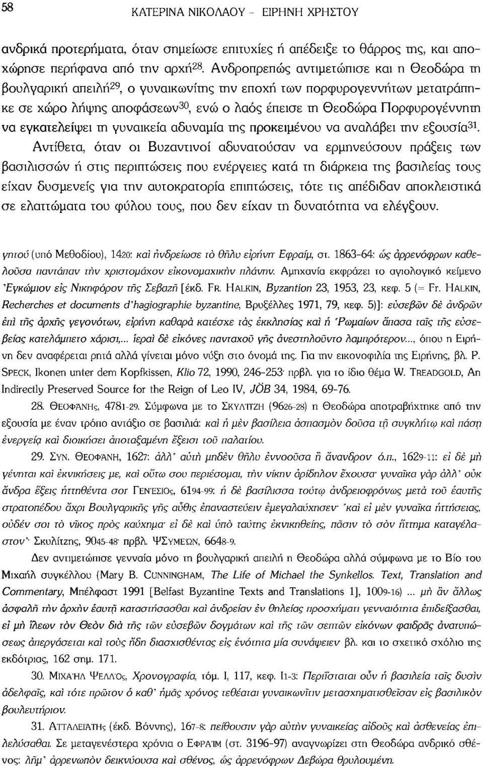 εγκατελείψει τη γυναικεία αδυναμία της προκειμένου να αναλάβει την εξουσία 31.