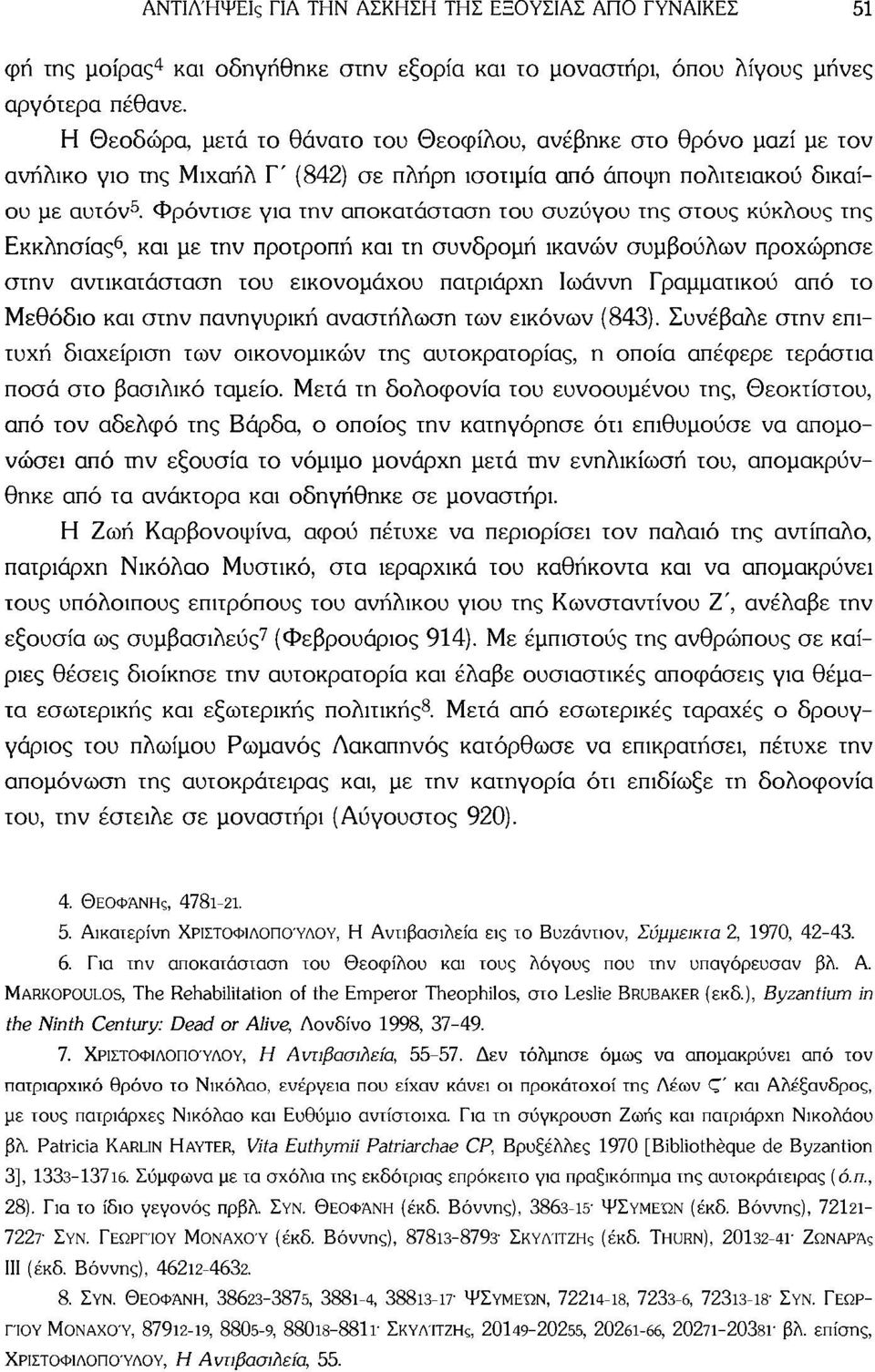 Φρόντισε για την αποκατάσταση του συζύγου της στους κύκλους της Εκκλησίας 6, και με την προτροπή και τη συνδρομή ικανών συμβούλων προχώρησε στην αντικατάσταση του εικονομάχου πατριάρχη Ιωάννη