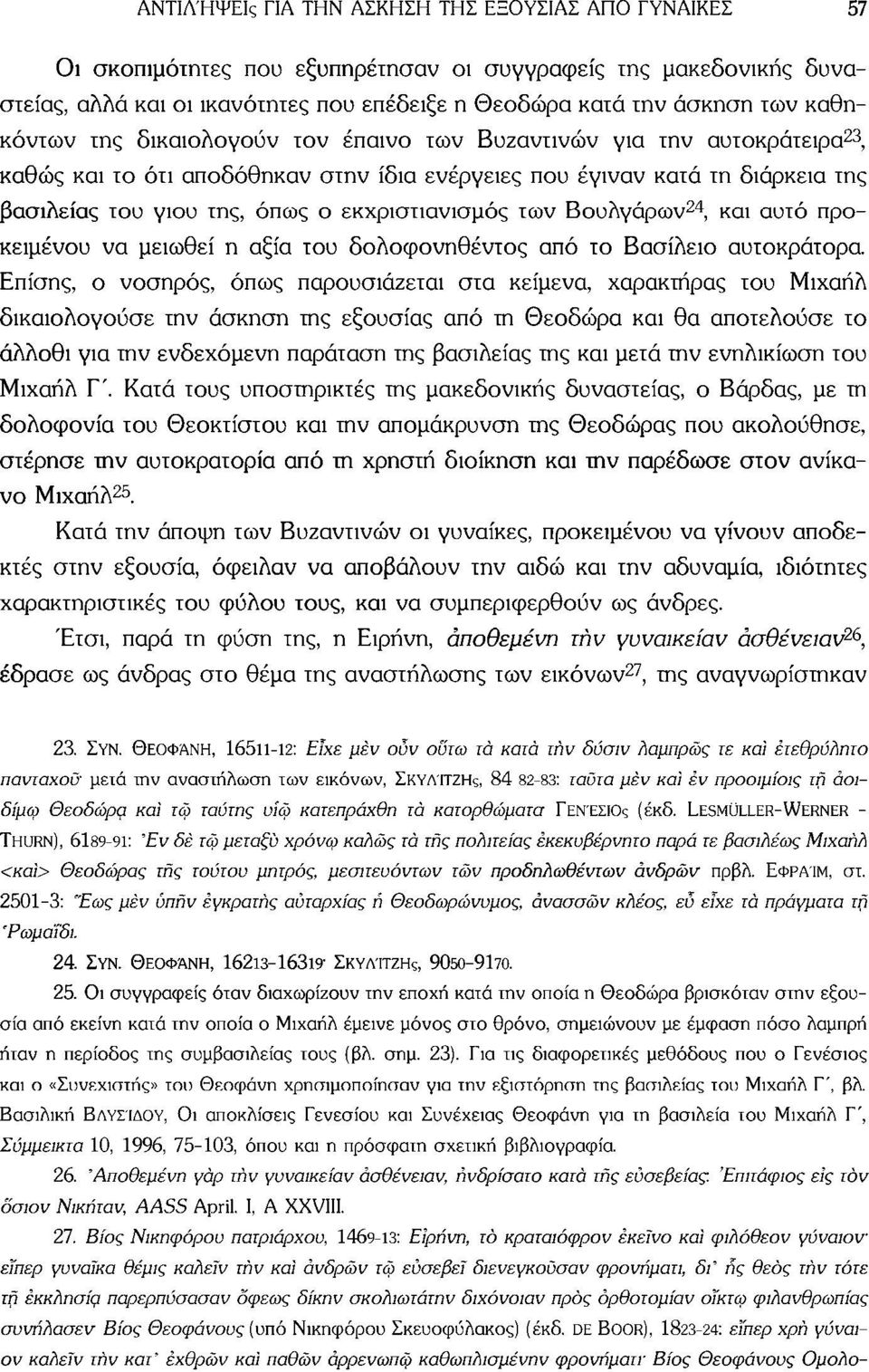 εκχριστιανισμός των Βουλγάρων 24, και αυτό προκειμένου να μειωθεί η αξία του δολοφονηθέντος από το Βασίλειο αυτοκράτορα.