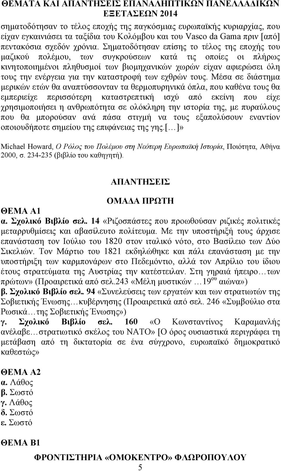 καταστροφή των εχθρών τους.
