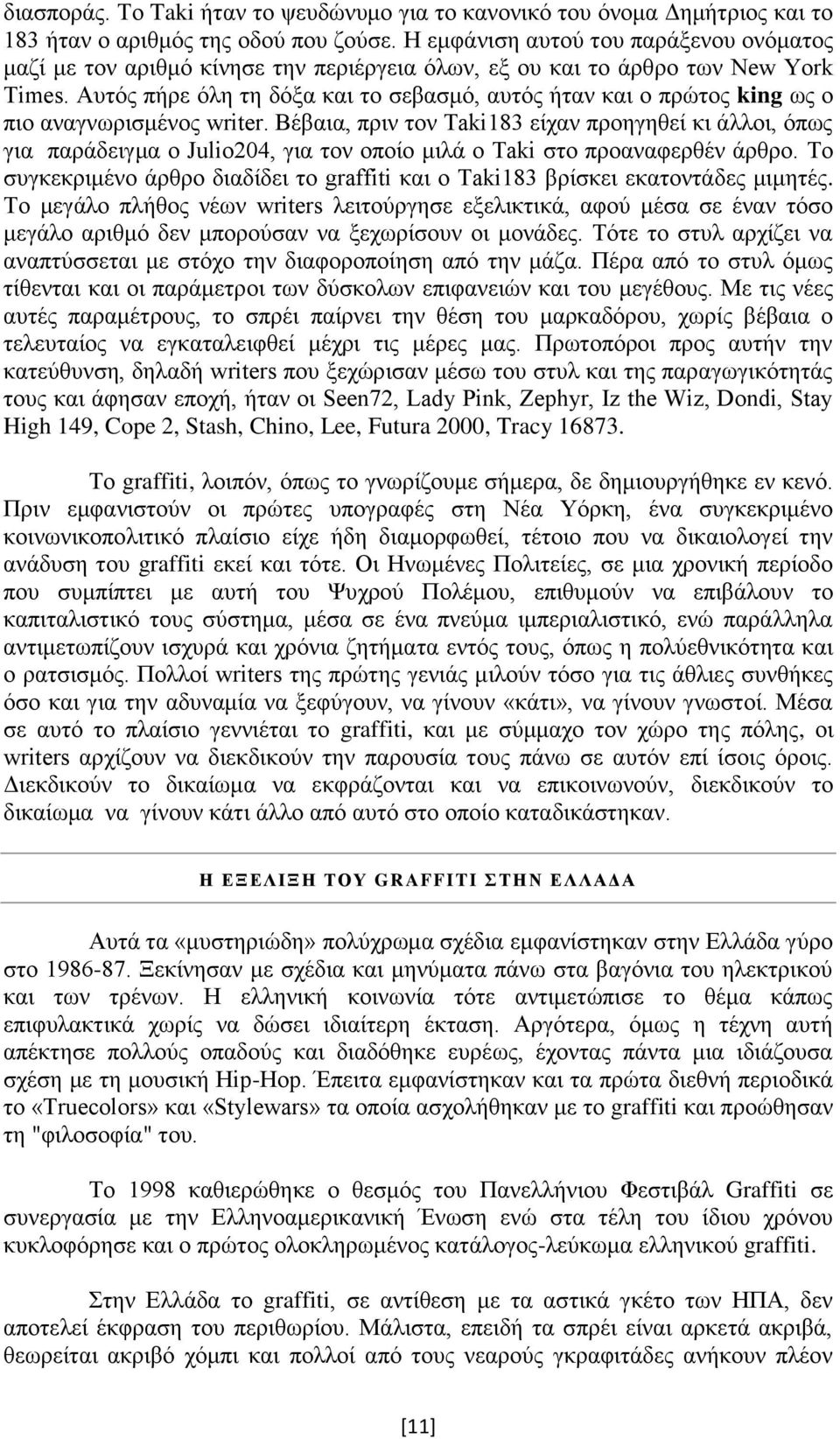 Αυτός πήρε όλη τη δόξα και το σεβασμό, αυτός ήταν και ο πρώτος king ως ο πιο αναγνωρισμένος writer.