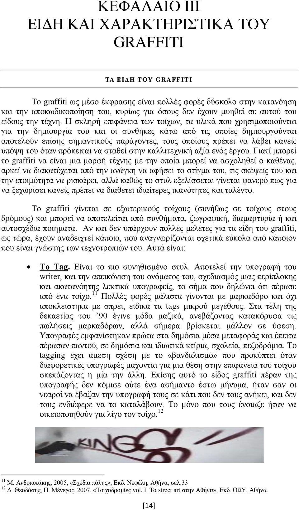 Η σκληρή επιφάνεια των τοίχων, τα υλικά που χρησιμοποιούνται για την δημιουργία του και οι συνθήκες κάτω από τις οποίες δημιουργούνται αποτελούν επίσης σημαντικούς παράγοντες, τους οποίους πρέπει να