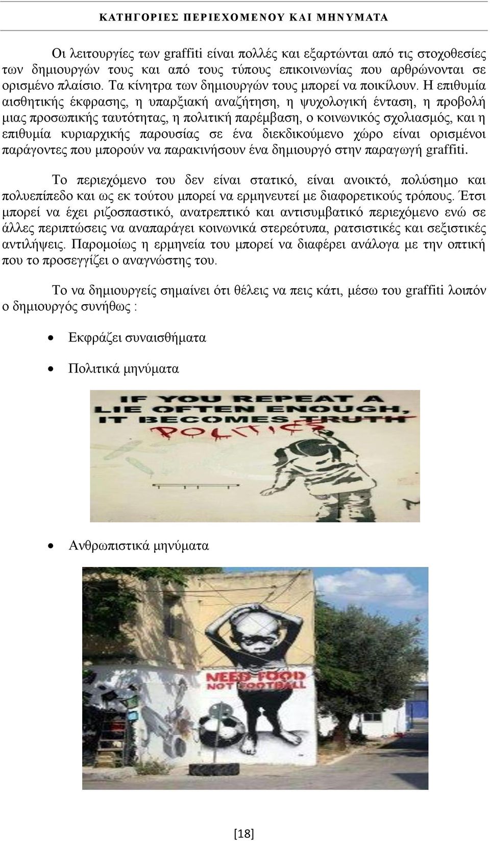 Η επιθυμία αισθητικής έκφρασης, η υπαρξιακή αναζήτηση, η ψυχολογική ένταση, η προβολή μιας προσωπικής ταυτότητας, η πολιτική παρέμβαση, ο κοινωνικός σχολιασμός, και η επιθυμία κυριαρχικής παρουσίας