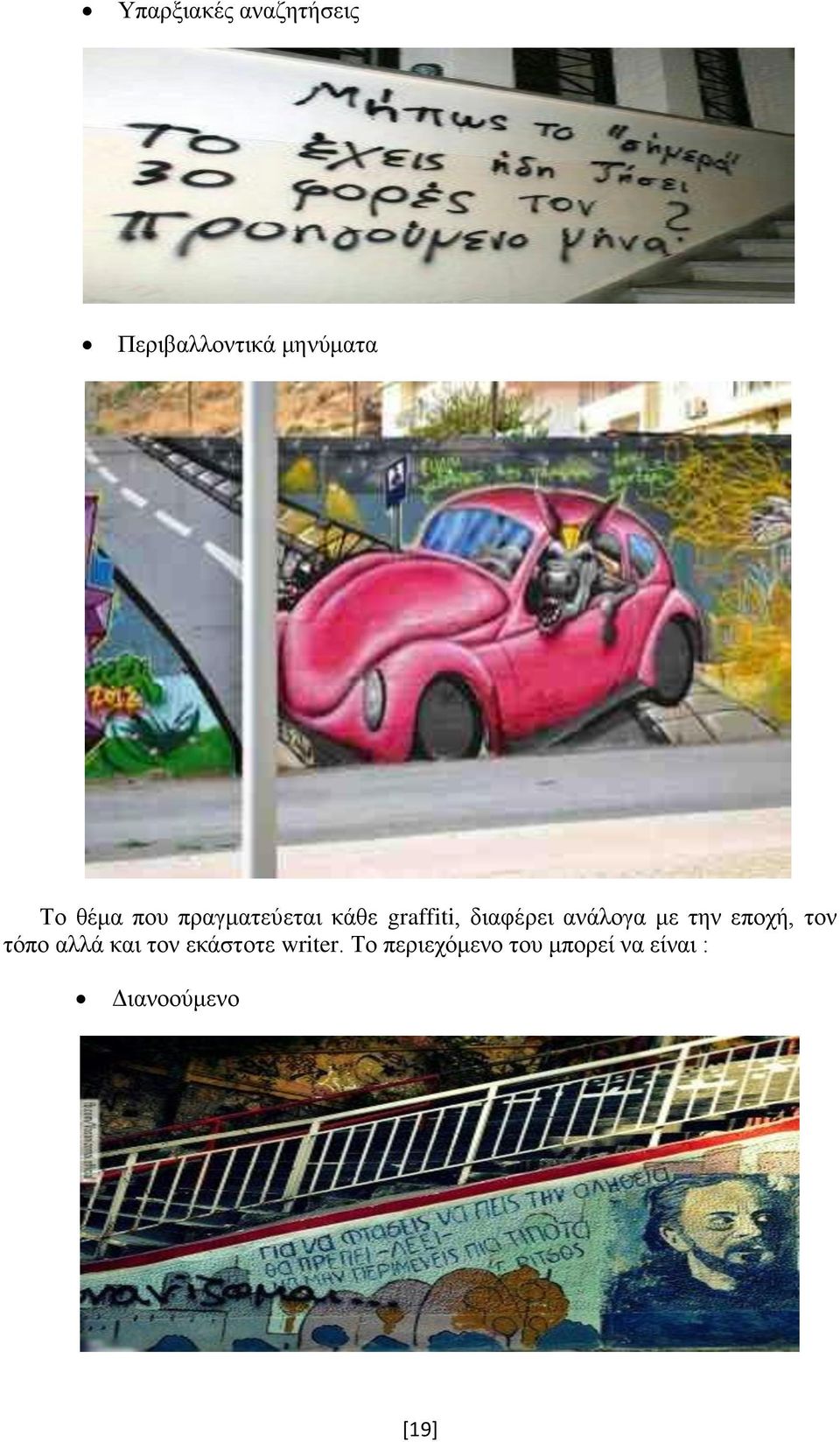 ανάλογα με την εποχή, τον τόπο αλλά και τον εκάστοτε
