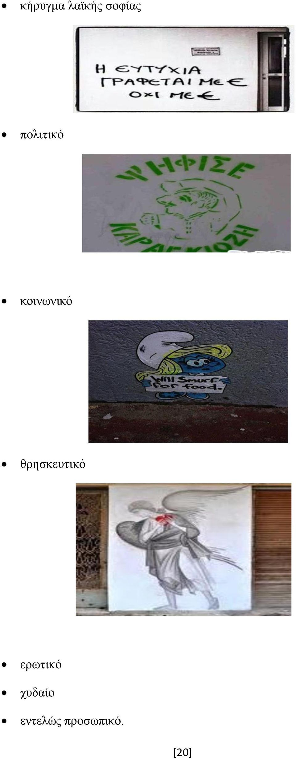 θρησκευτικό ερωτικό