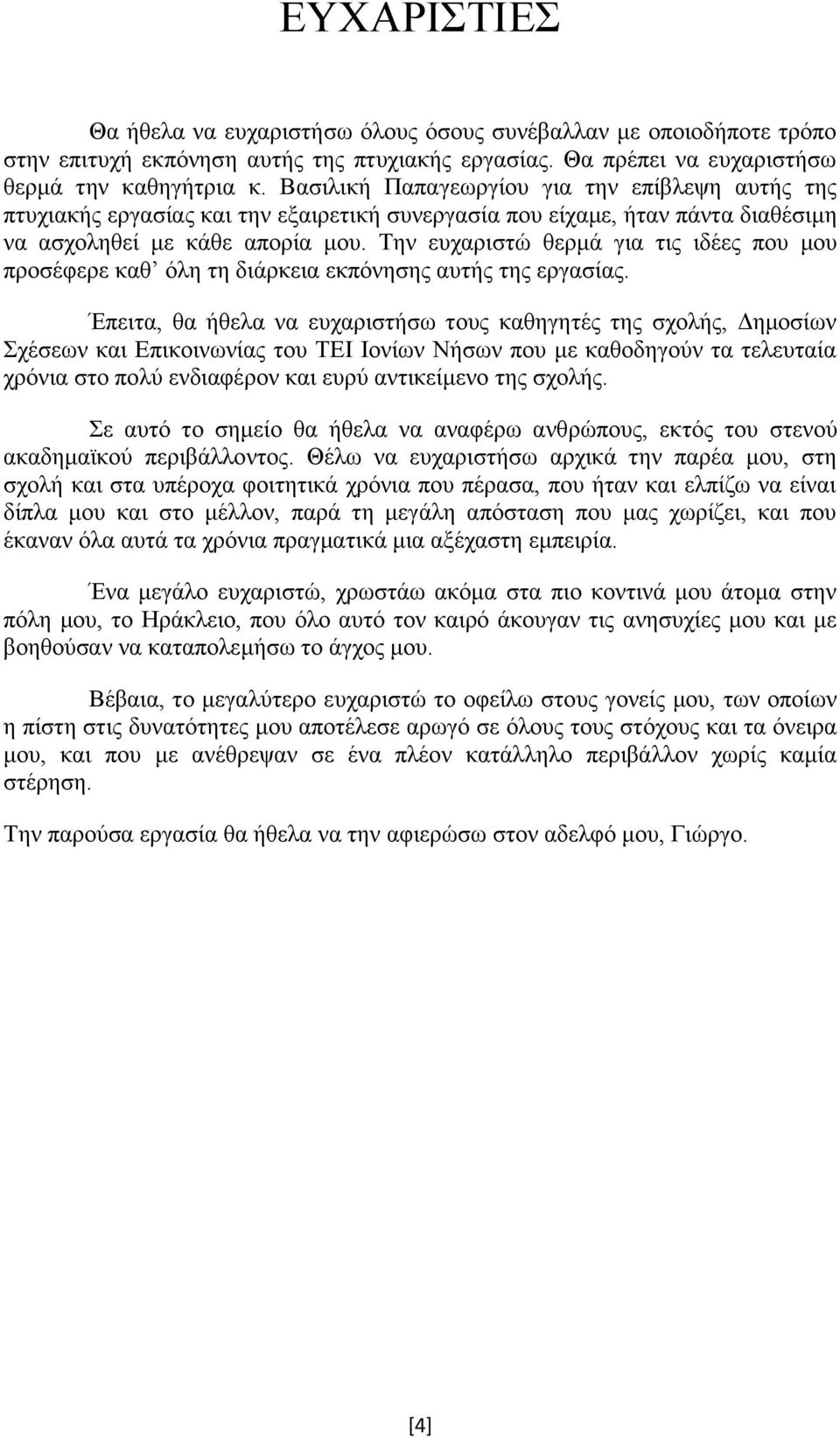Την ευχαριστώ θερμά για τις ιδέες που μου προσέφερε καθ όλη τη διάρκεια εκπόνησης αυτής της εργασίας.