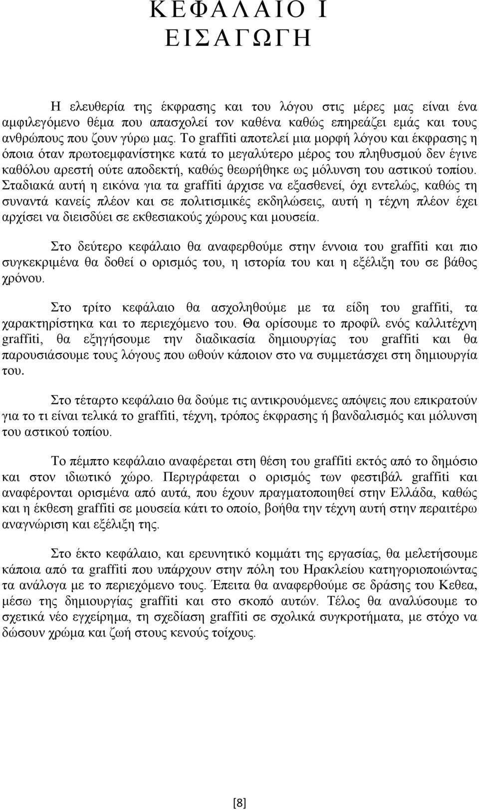 τοπίου.