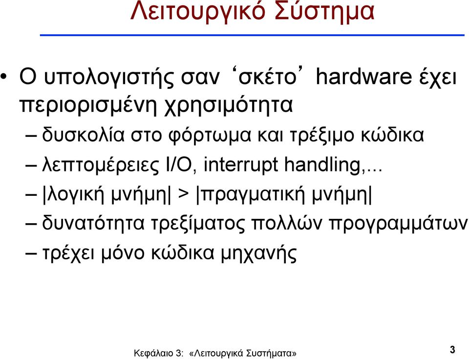 λεπτοµέρειες Ι/Ο, interrupt handling,.