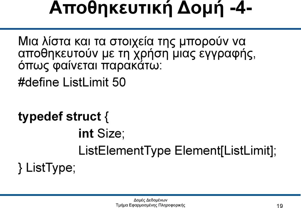 φαίνεται παρακάτω: #define ListLimit 50 typedef struct {