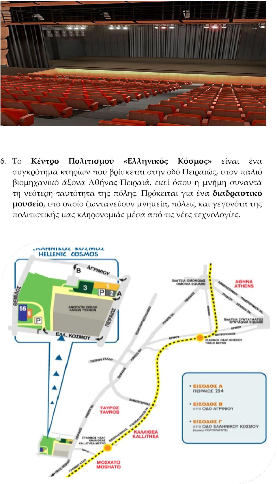 νεότερη ταυτότητα της πόλης.