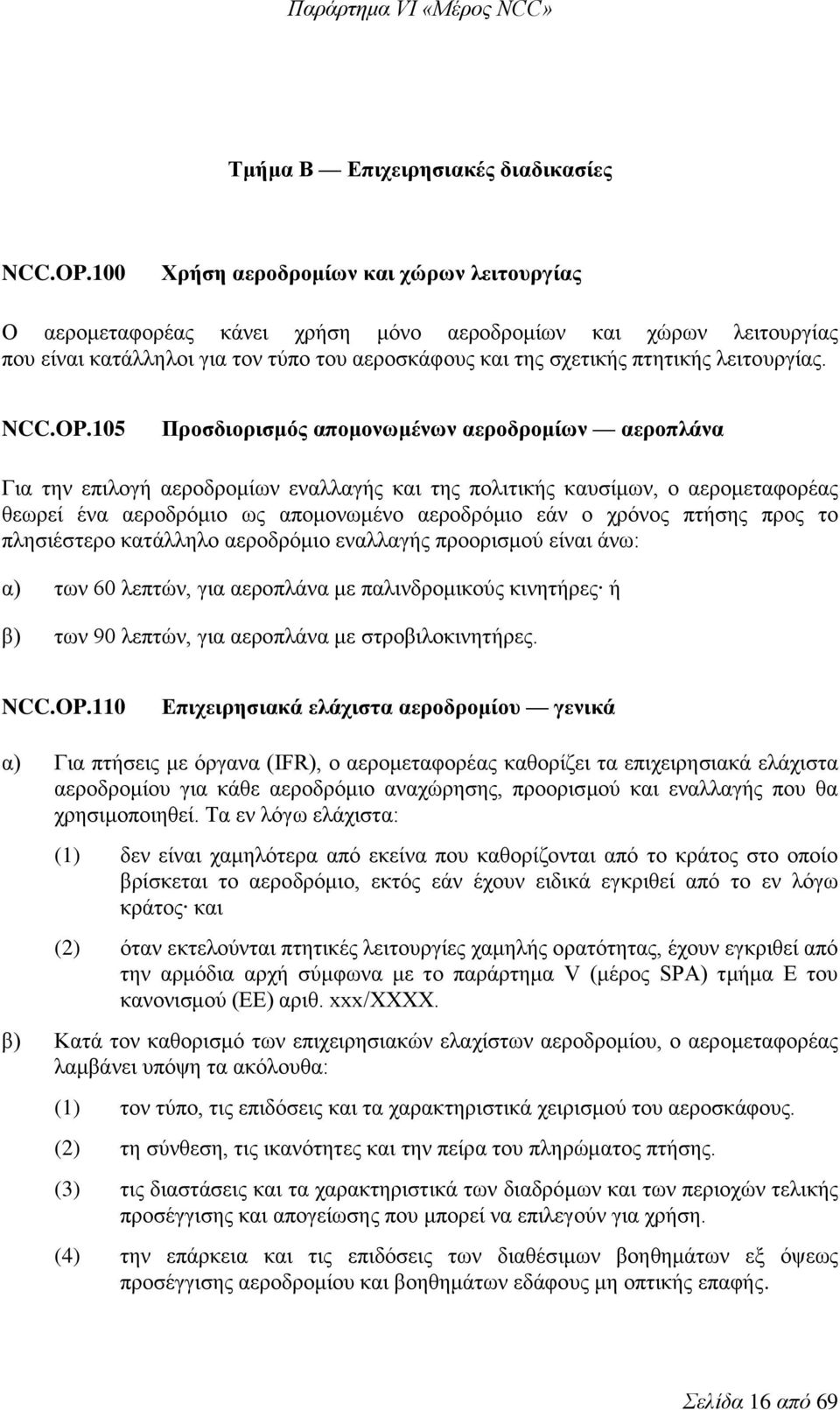 NCC.OP.