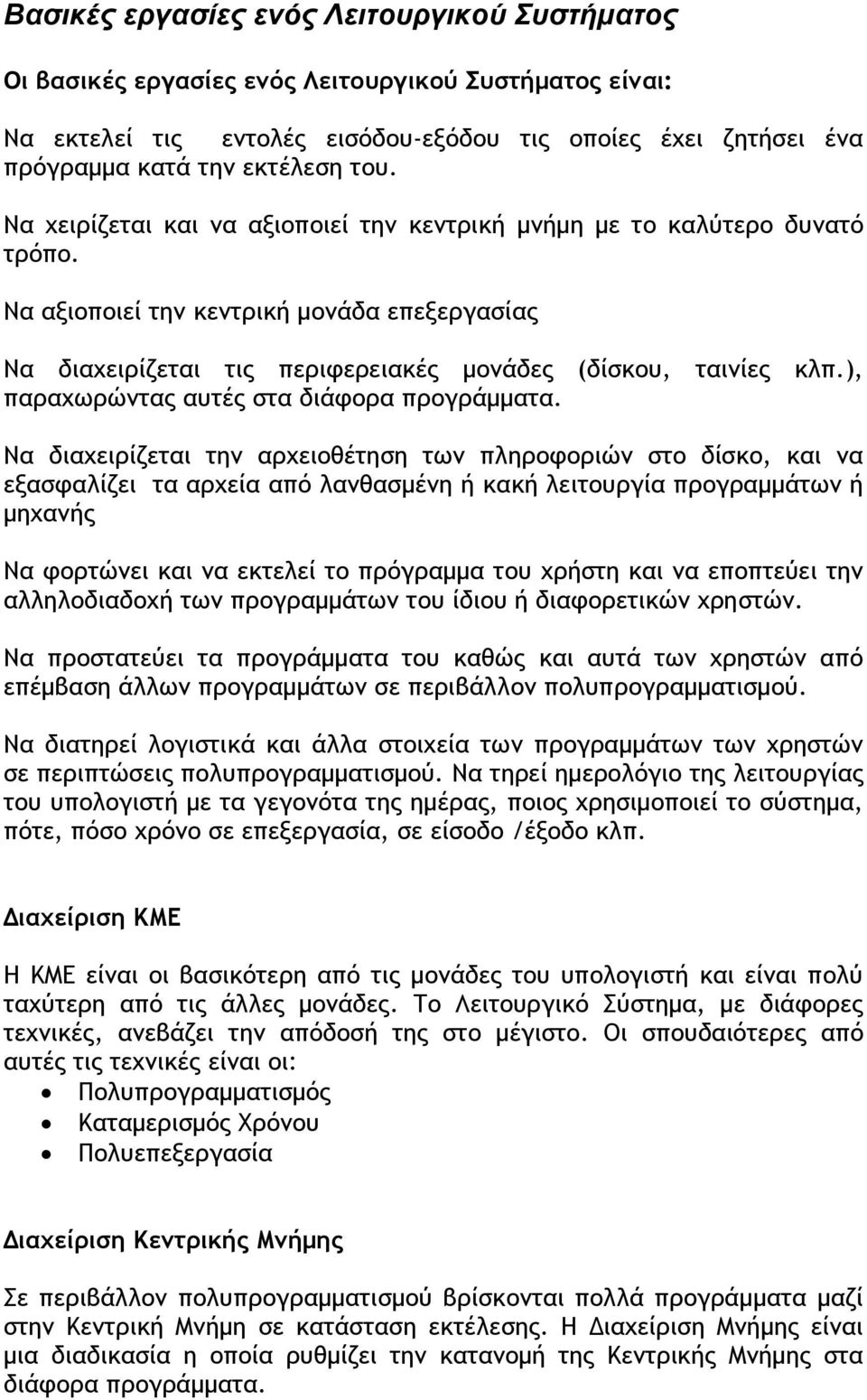 ), παραχωρώντας αυτές στα διάφορα προγράμματα.