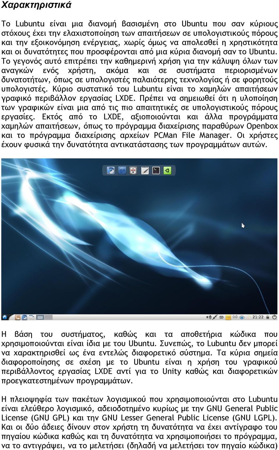 Το γεγονός αυτό επιτρέπει την καθημερινή χρήση για την κάλυψη όλων των αναγκών ενός χρήστη, ακόμα και σε συστήματα περιορισμένων δυνατοτήτων, όπως σε υπολογιστές παλαιότερης τεχνολογίας ή σε φορητούς