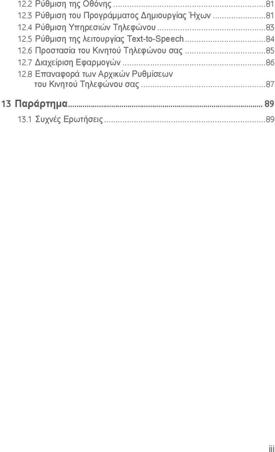 6 Προστασία του Κινητού Τηλεφώνου σας...85 12.7 Διαχείριση Εφαρμογών...86 12.