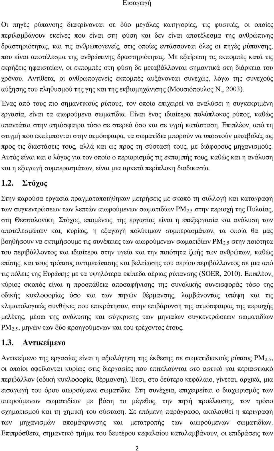Με εξαίρεση τις εκπομπές κατά τις εκρήξεις ηφαιστείων, οι εκπομπές στη φύση δε μεταβάλλονται σημαντικά στη διάρκεια του χρόνου.