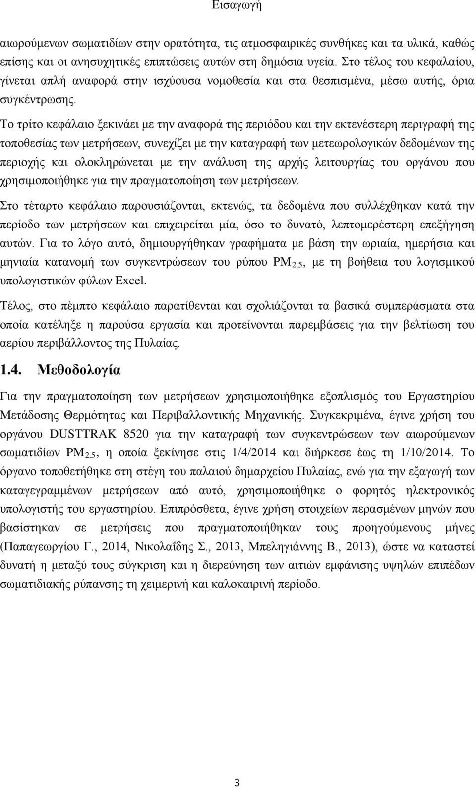 Το τρίτο κεφάλαιο ξεκινάει με την αναφορά της περιόδου και την εκτενέστερη περιγραφή της τοποθεσίας των μετρήσεων, συνεχίζει με την καταγραφή των μετεωρολογικών δεδομένων της περιοχής και
