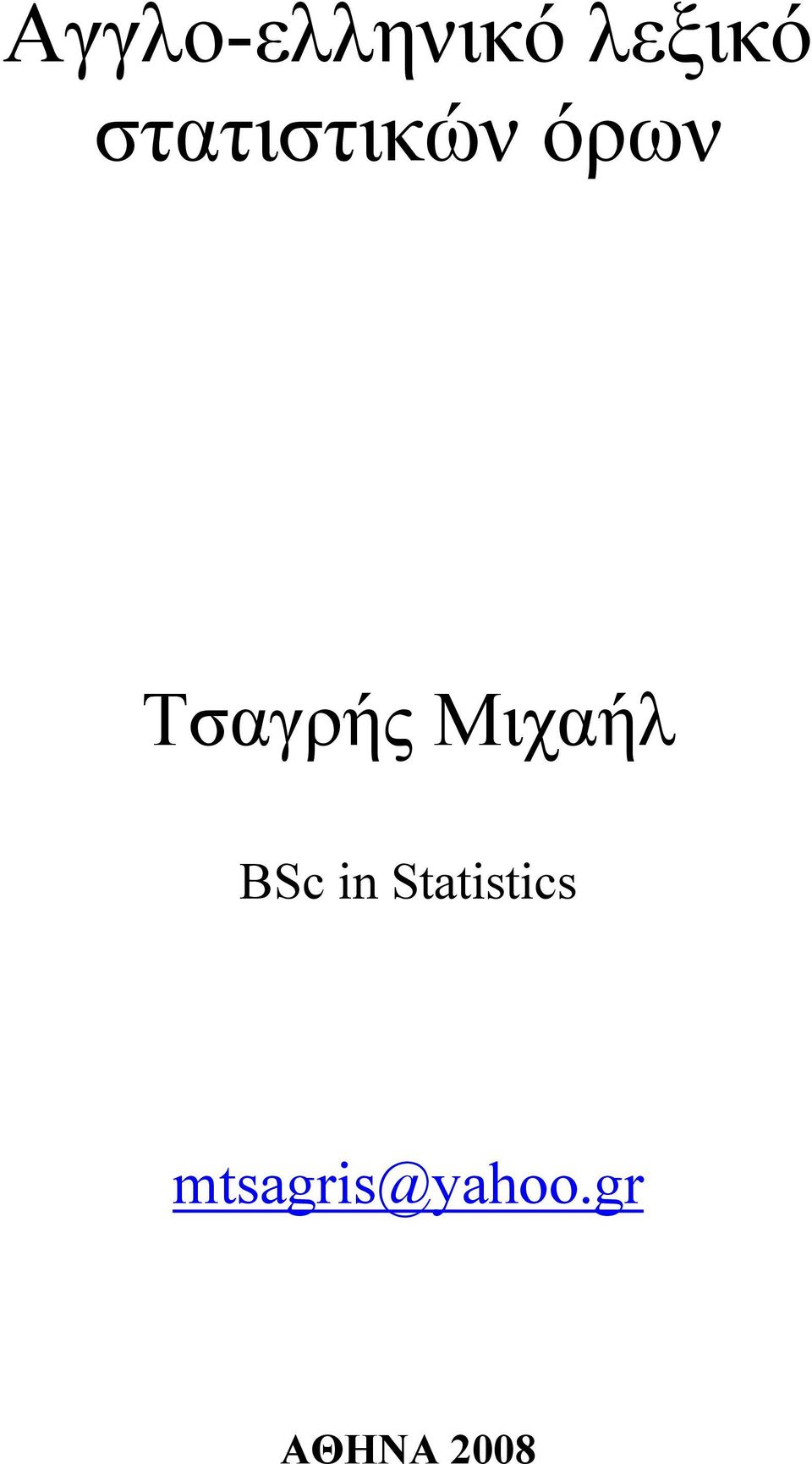 Μιχαήλ BSc in Statistics