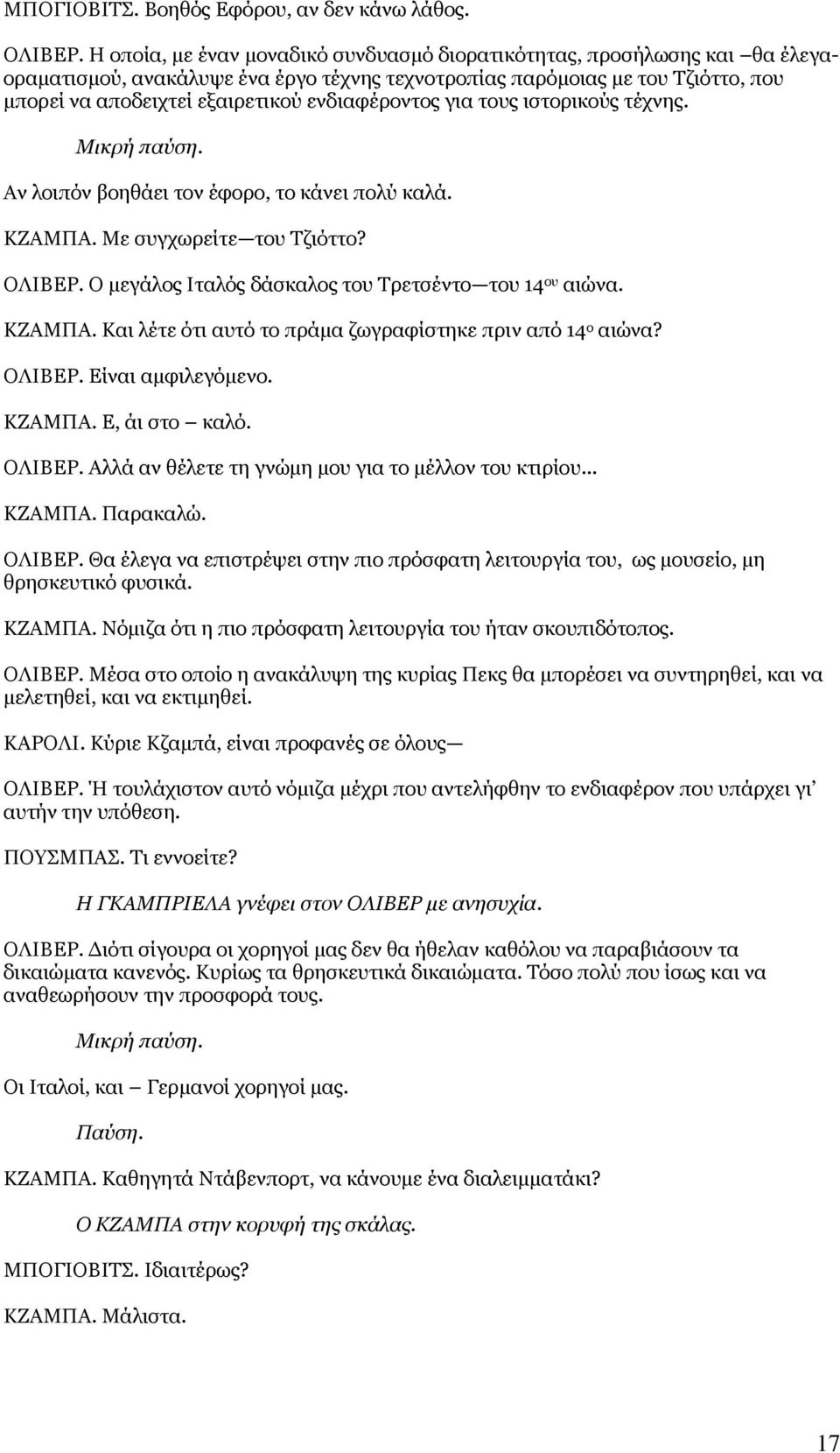 Χρονολόγηση φαντάζεσαι βιαστούμε μου
