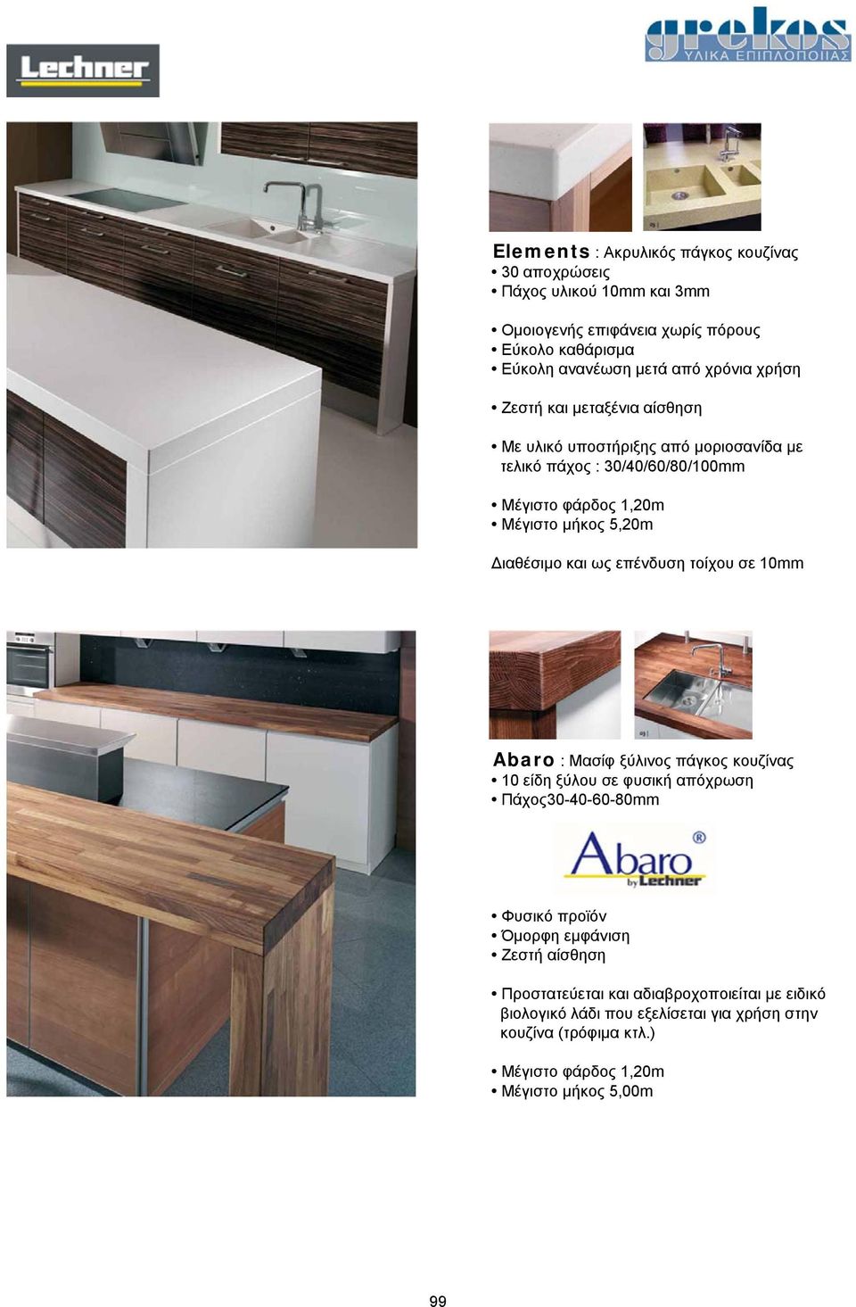 και ως επένδυση τοίχου σε 10mm Abaro : Μασίφ ξύλινος πάγκος κουζίνας 10 είδη ξύλου σε φυσική απόχρωση Πάχος30-40-60-80mm Φυσικό προϊόν Όμορφη