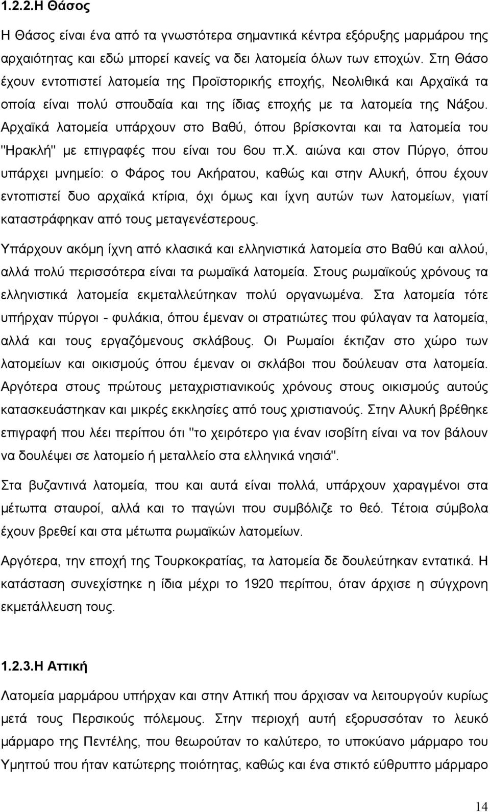 Αρχαϊκά λατομεία υπάρχουν στο Βαθύ, όπου βρίσκονται και τα λατομεία του "Ηρακλή" με επιγραφές που είναι του 6ου π.χ. αιώνα και στον Πύργο, όπου υπάρχει μνημείο: ο Φάρος του Ακήρατου, καθώς και στην