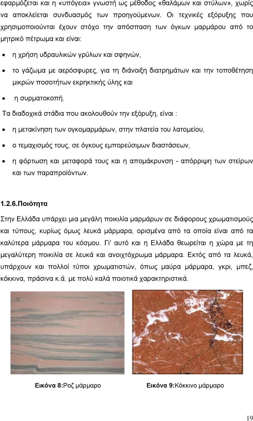 διατρημάτων και την τοποθέτηση μικρών ποσοτήτων εκρηκτικής ύλης και η συρματοκοπή.