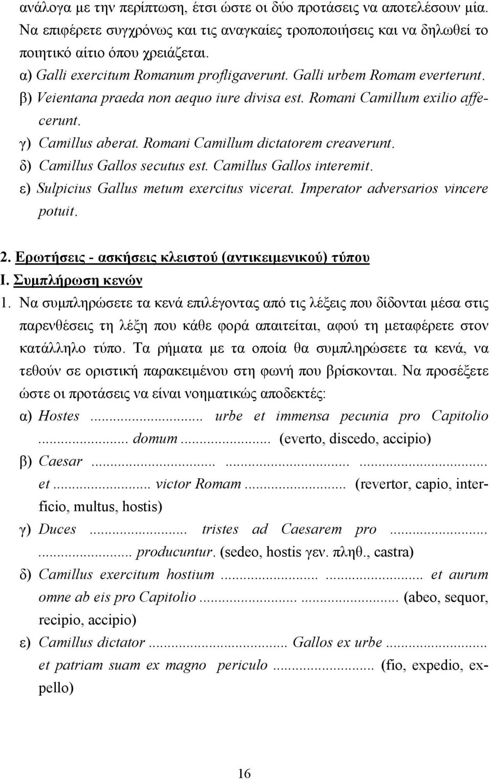 Romani Camillum dictatorem creaverunt. δ) Camillus Gallos secutus est. Camillus Gallos interemit. ε) Sulpicius Gallus metum exercitus vicerat. Imperator adversarios vincere potuit. 2.