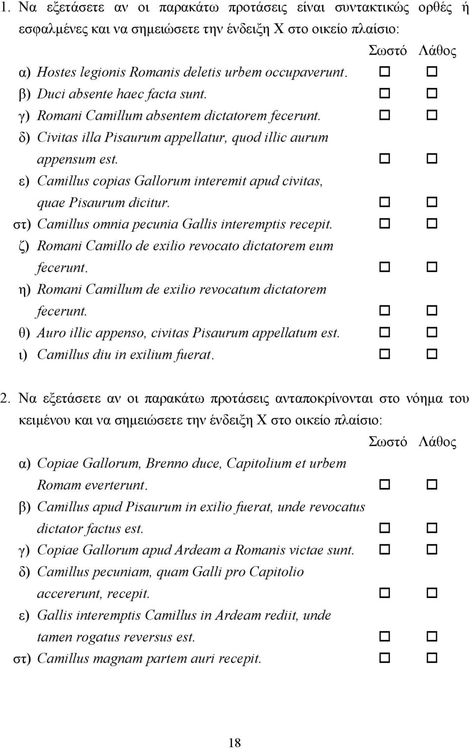 ε) Camillus copias Gallorum interemit apud civitas, quae Pisaurum dicitur. στ) Camillus omnia pecunia Gallis interemptis recepit. ζ) Romani Camillo de exilio revocato dictatorem eum fecerunt.