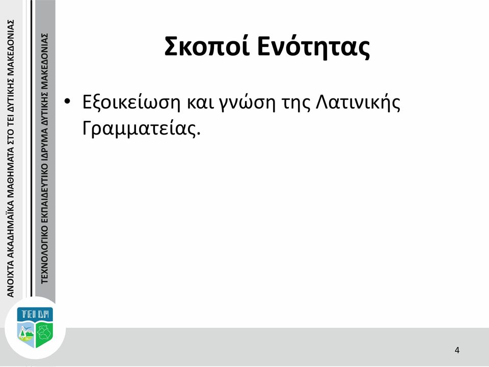 γνώση της