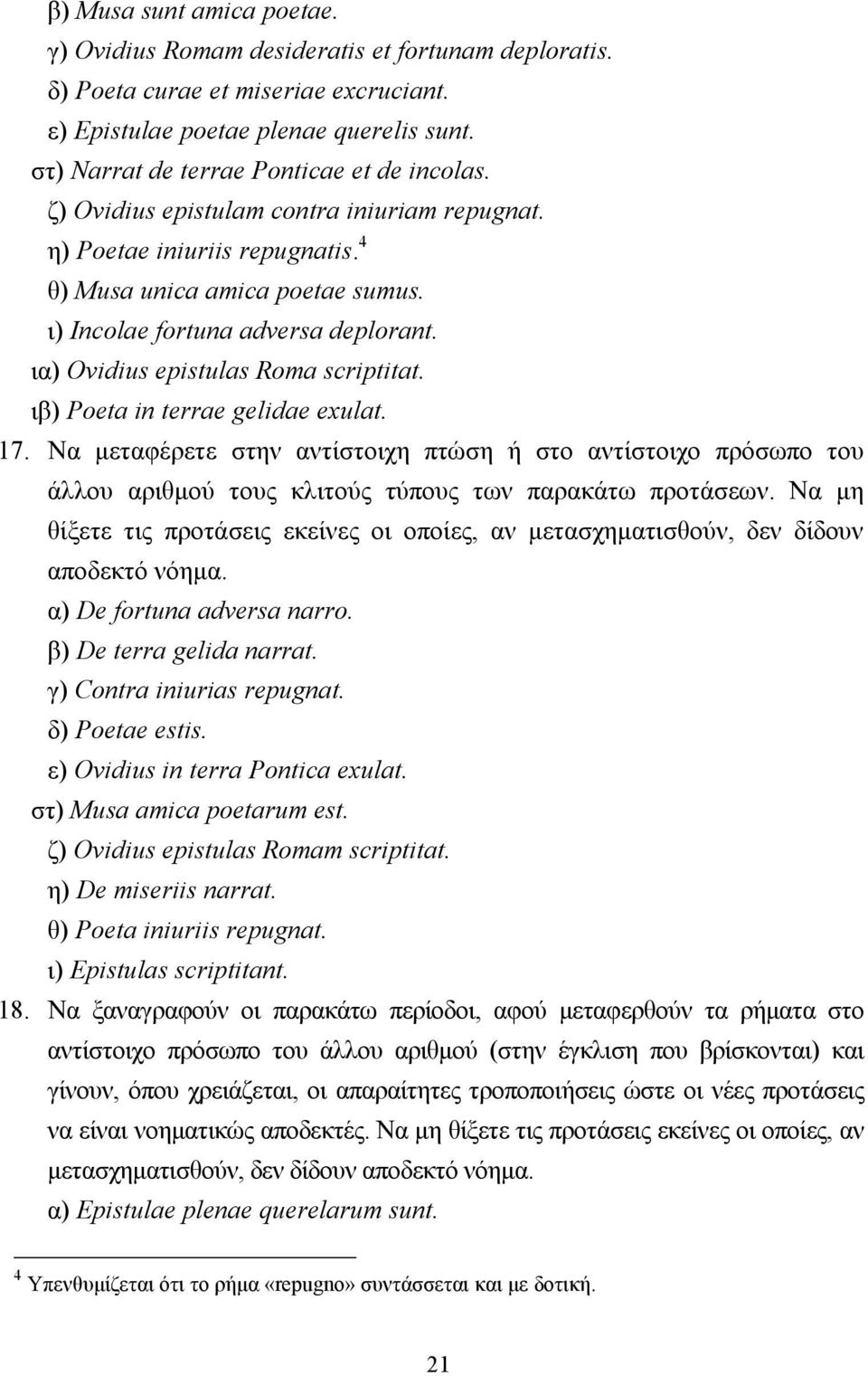 ια) Ovidius epistulas Roma scriptitat. ιβ) Poeta in terrae gelidae exulat. 17.