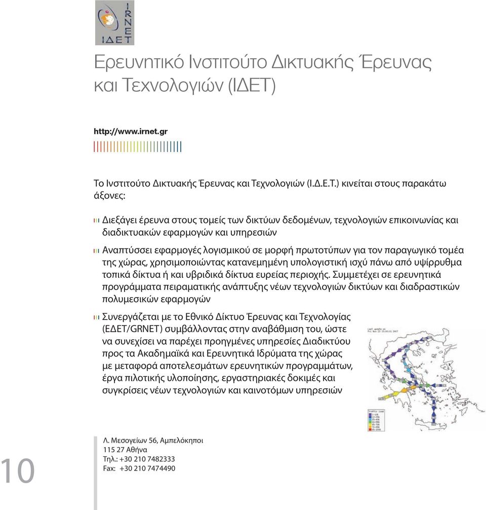 http://www.irnet.gr Το