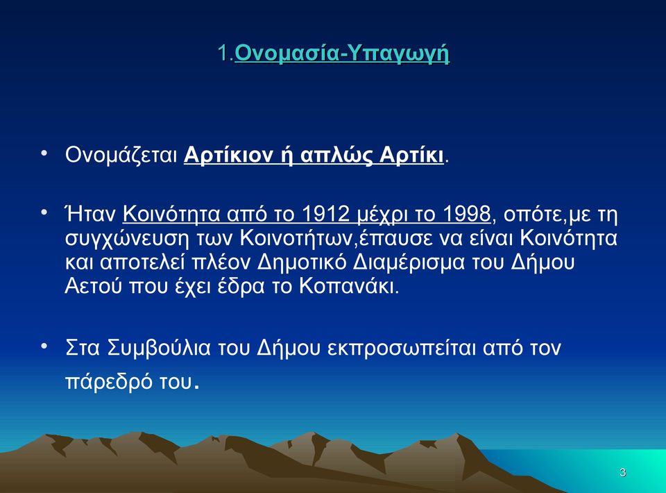 Κοινοτήτων,έπαυσε να είναι Κοινότητα και αποτελεί πλέον Δημοτικό Διαμέρισμα