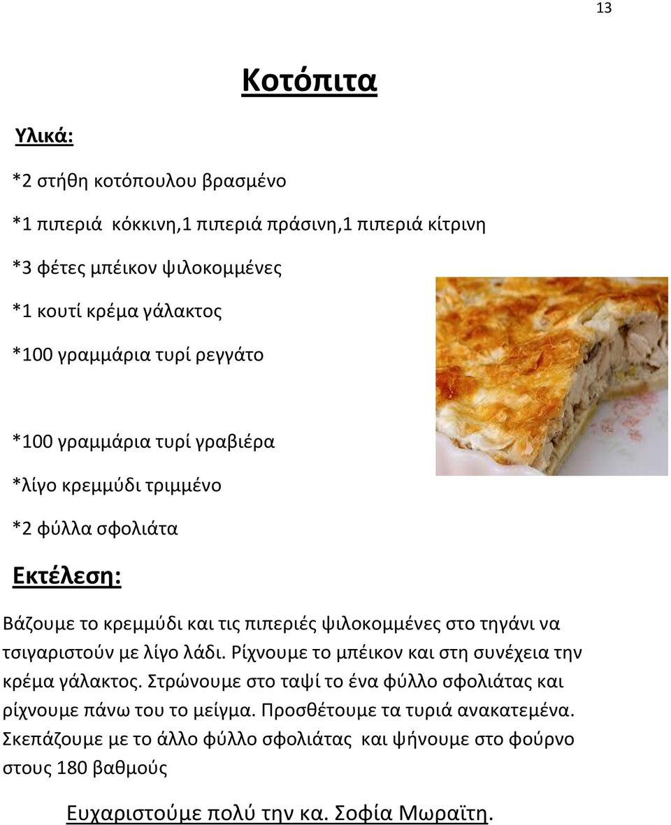 να τσιγαριστούν με λίγο λάδι. Ρίχνουμε το μπέικον και στη συνέχεια την κρέμα γάλακτος.