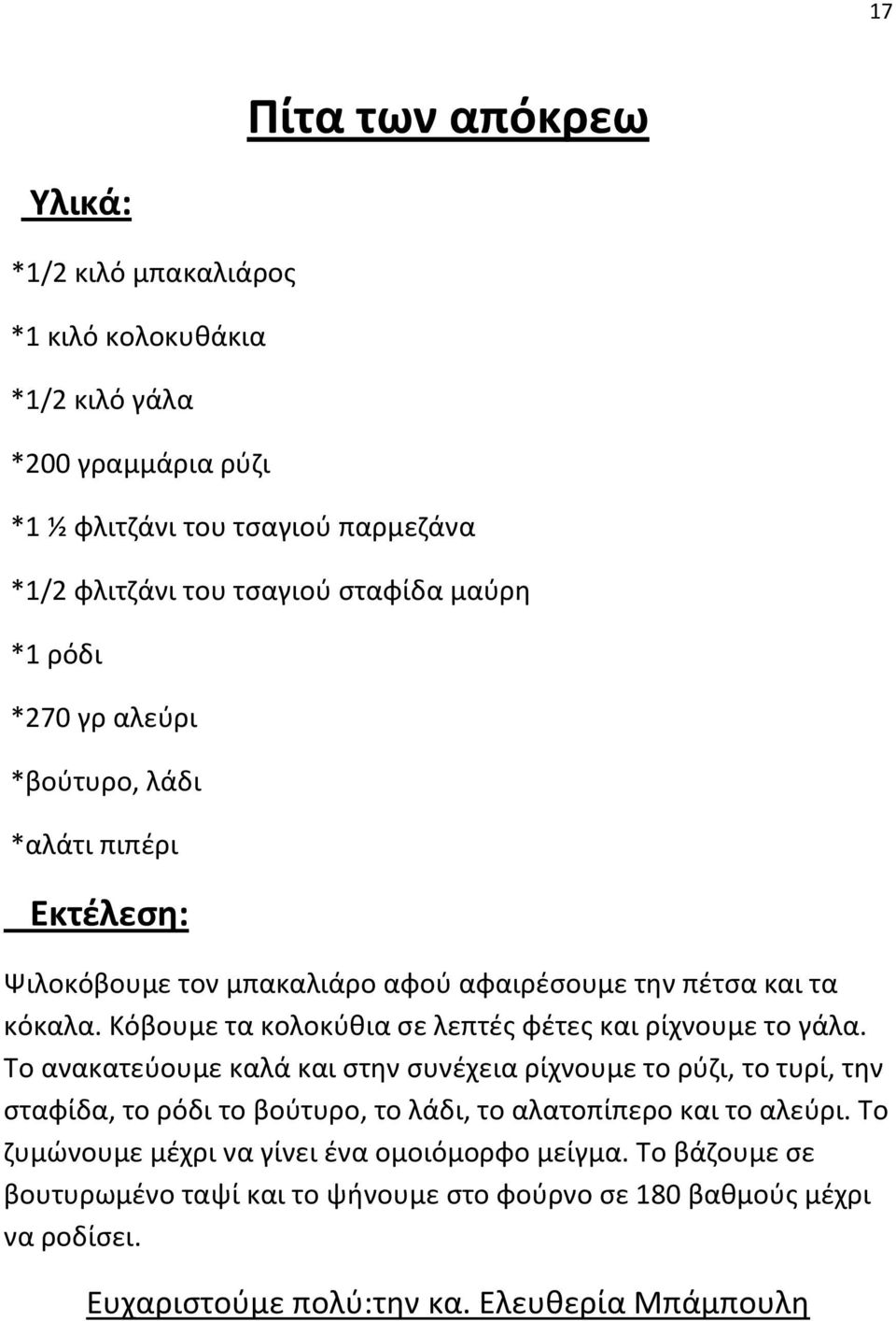 Κόβουμε τα κολοκύθια σε λεπτές φέτες και ρίχνουμε το γάλα.