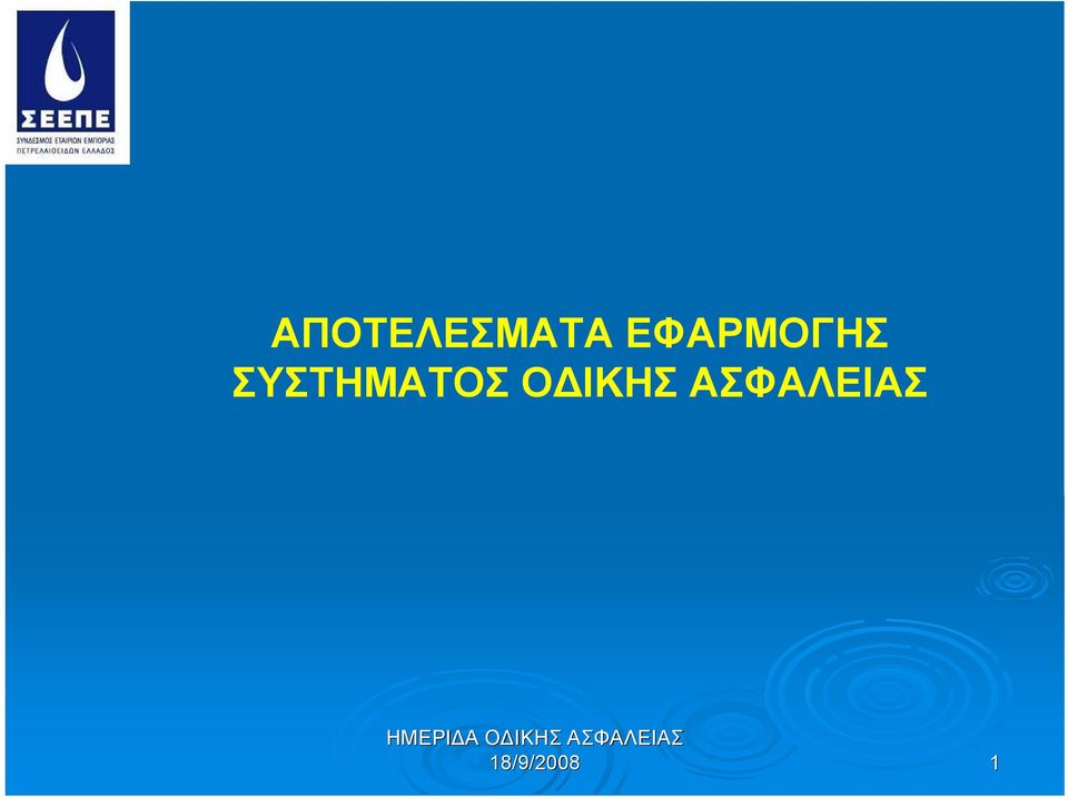 ΣΥΣΤΗΜΑΤΟΣ Ο