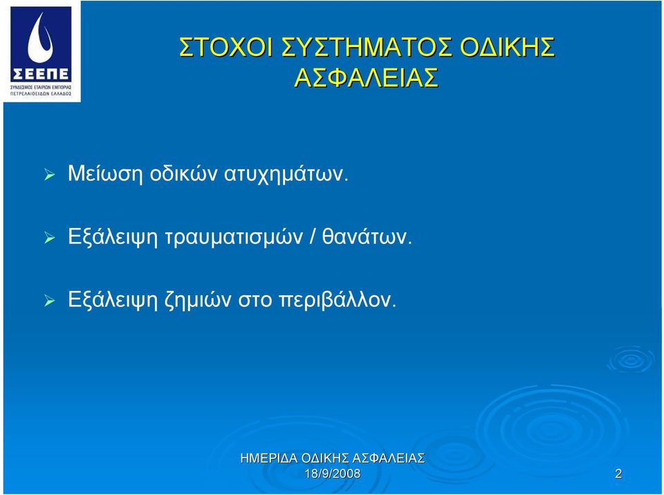 ατυχημάτων.