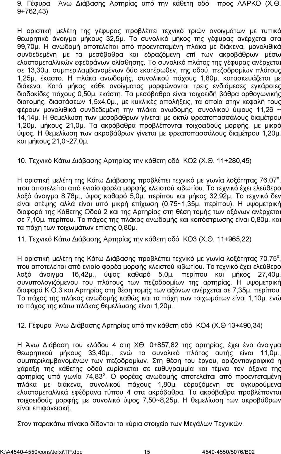 Η ανωδομή αποτελείται από προεντεταμένη πλάκα με διάκενα, μονολιθικά συνδεδεμένη με τα μεσόβαθρα και εδραζόμενη επί των ακροβάθρων μέσω ελαστομεταλλικών εφεδράνων ολίσθησης.