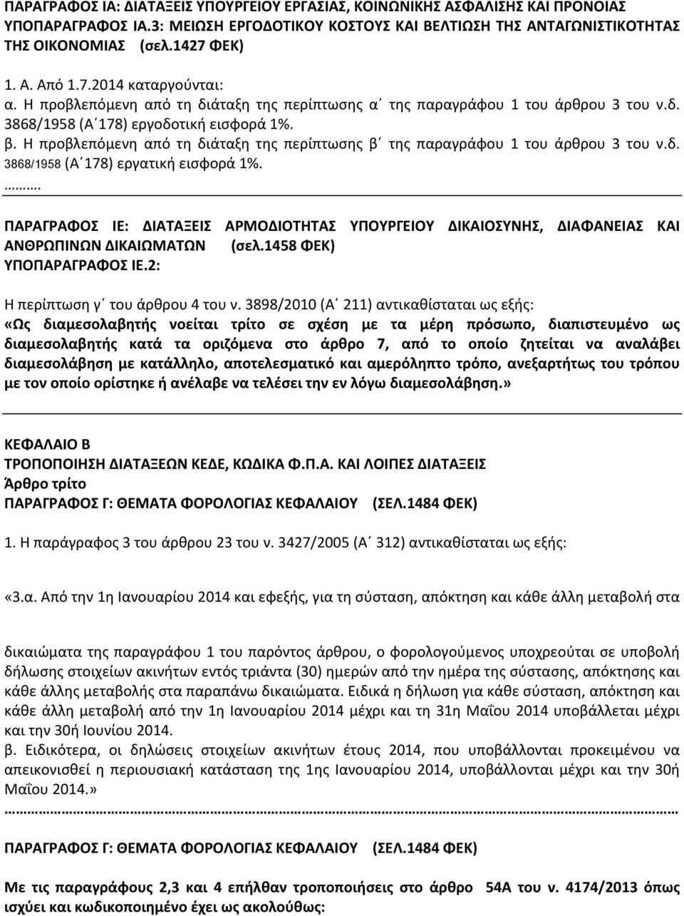 Η προβλεπόμενη από τη διάταξη της περίπτωσης β της παραγράφου 1 του άρθρου 3 του ν.δ. 3868/1958 (Α 178) εργατική εισφορά 1%.