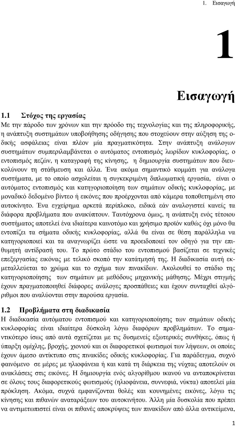 πλέον µία πραγµατικότητα.