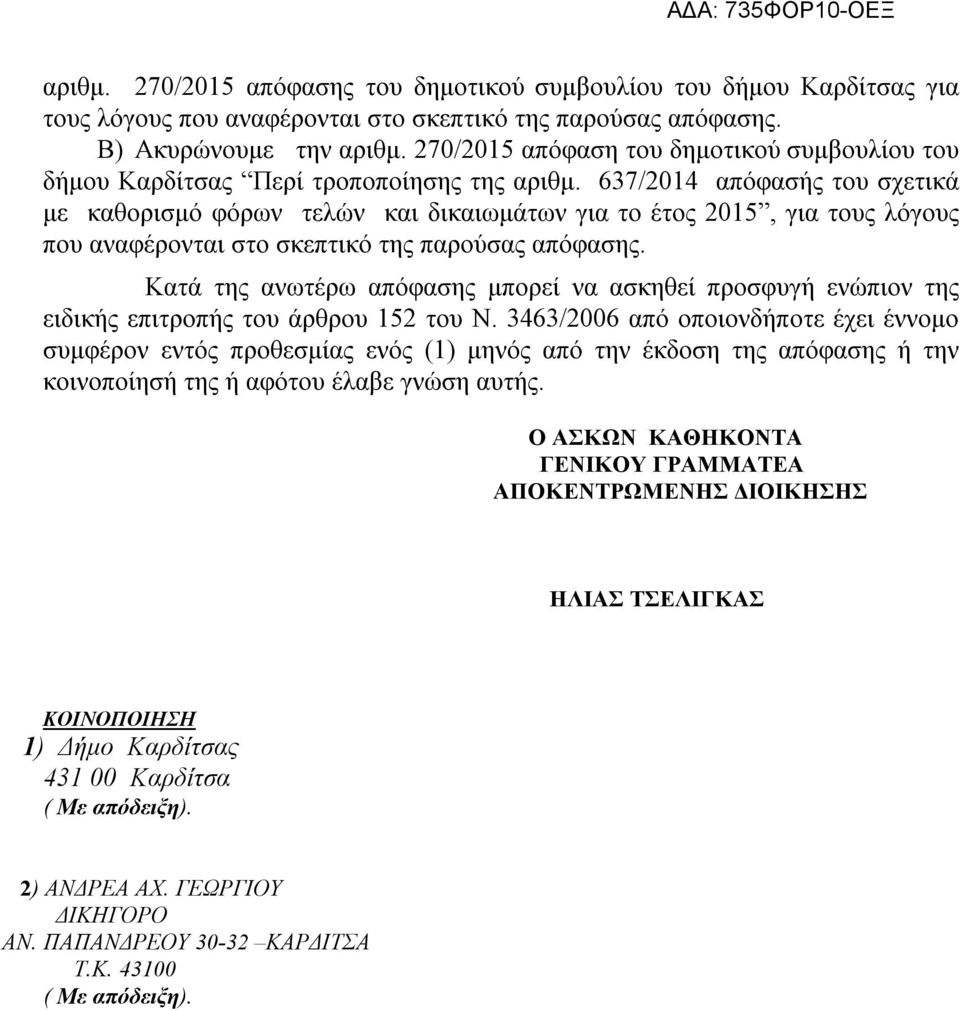 637/2014 απόφασής του σχετικά με καθορισμό φόρων τελών και δικαιωμάτων για το έτος 2015, για τους λόγους που αναφέρονται στο σκεπτικό της παρούσας απόφασης.