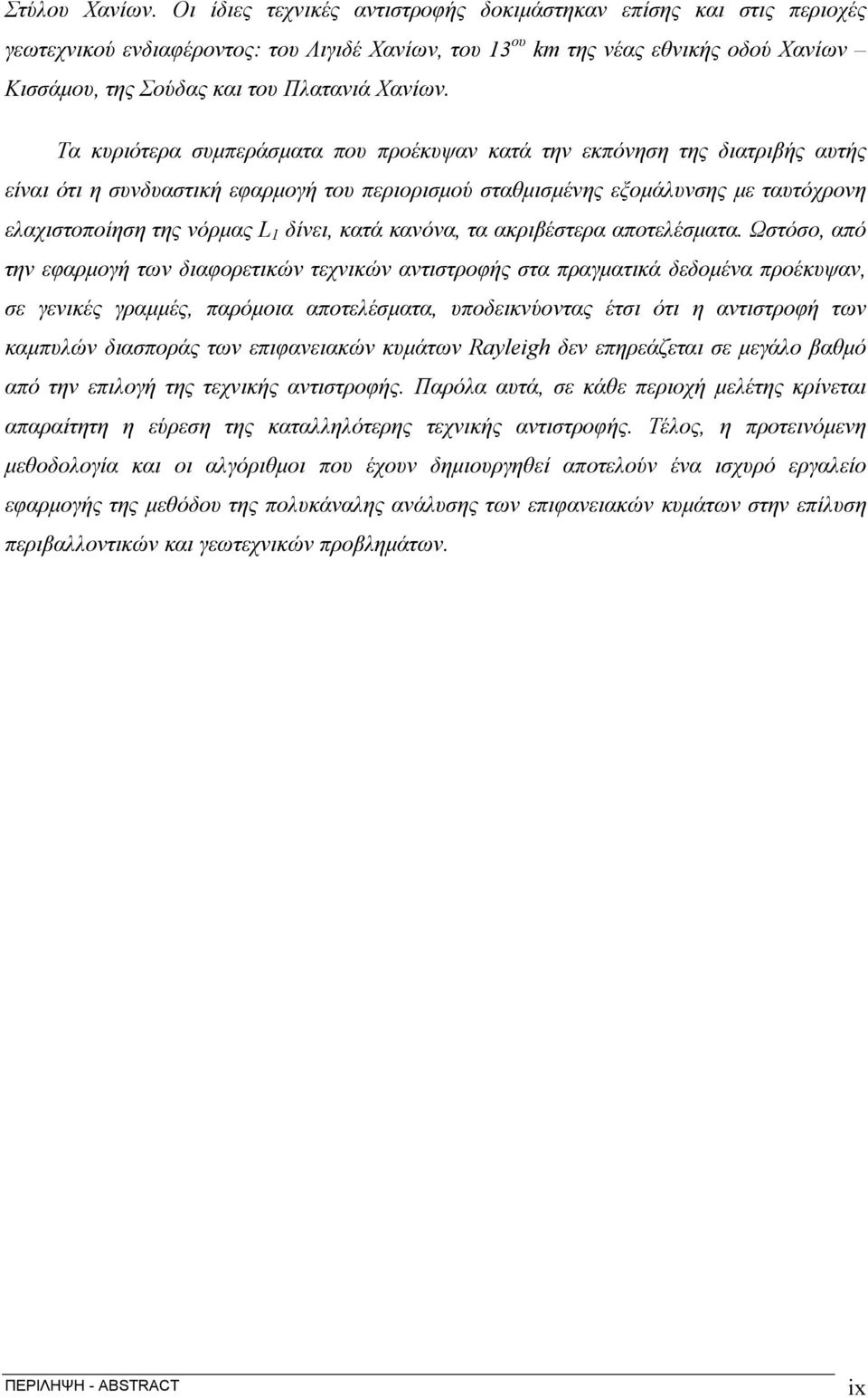 Χανίων.