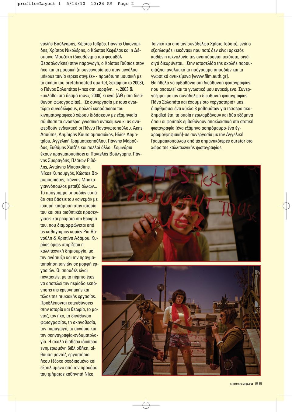 Σαλαπάτας («πες στη µορφίνη...», 2003 & «σκλάβοι στα δεσµά τους», 2008) κι εγώ ( Θ / στη διεύθυνση φωτογραφίας).