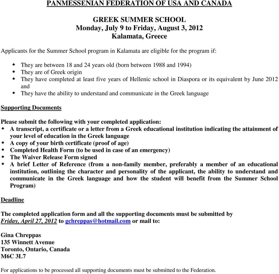 2012 and They have the ability to understand and communicate in the Greek language Supporting Documents Please submit the following with your completed application: A transcript, a certificate or a