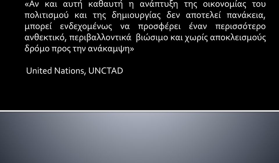 προσφέρει έναν περισσότερο ανθεκτικό, περιβαλλοντικά βιώσιμο και