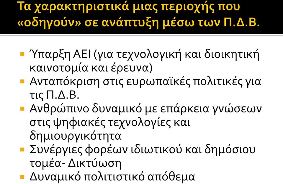 Ανθρώπινο δυναμικό με επάρκεια γνώσεων στις ψηφιακές τεχνολογίες και